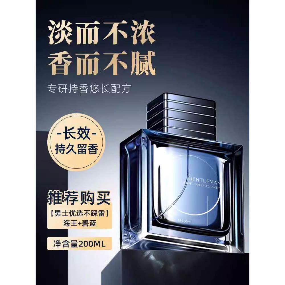 大牌蓝色男士香水正宗店持久淡香味情人节礼物的男孩和男朋友