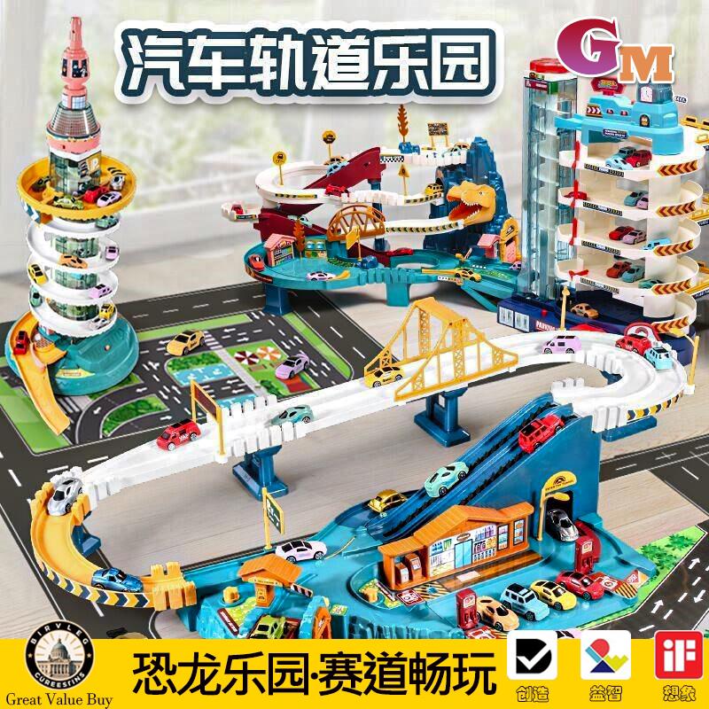 德国GM恐龙盘山公路轨道车小火车闯关大冒险汽车停车场玩具
