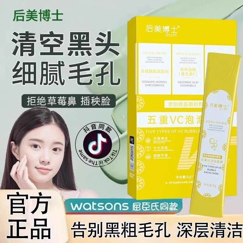 【3盒装】五重VC泡泡面 面膜深层清洁收缩毛孔黑头平闭口泥膜正品