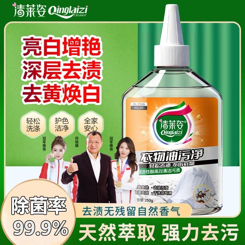 清莱姿家用去油王懒人神器衣物除污油清剂去去污香型清洁剂油渍