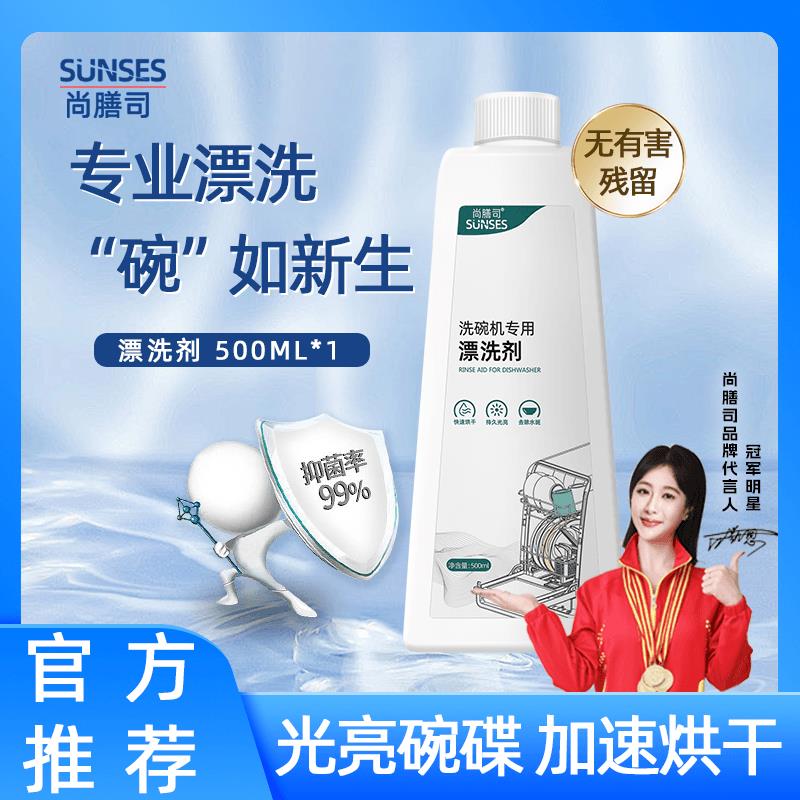 尚膳司洗碗机清洗剂专用漂洗剂催干剂耗材清洁剂洗碗粉软水盐