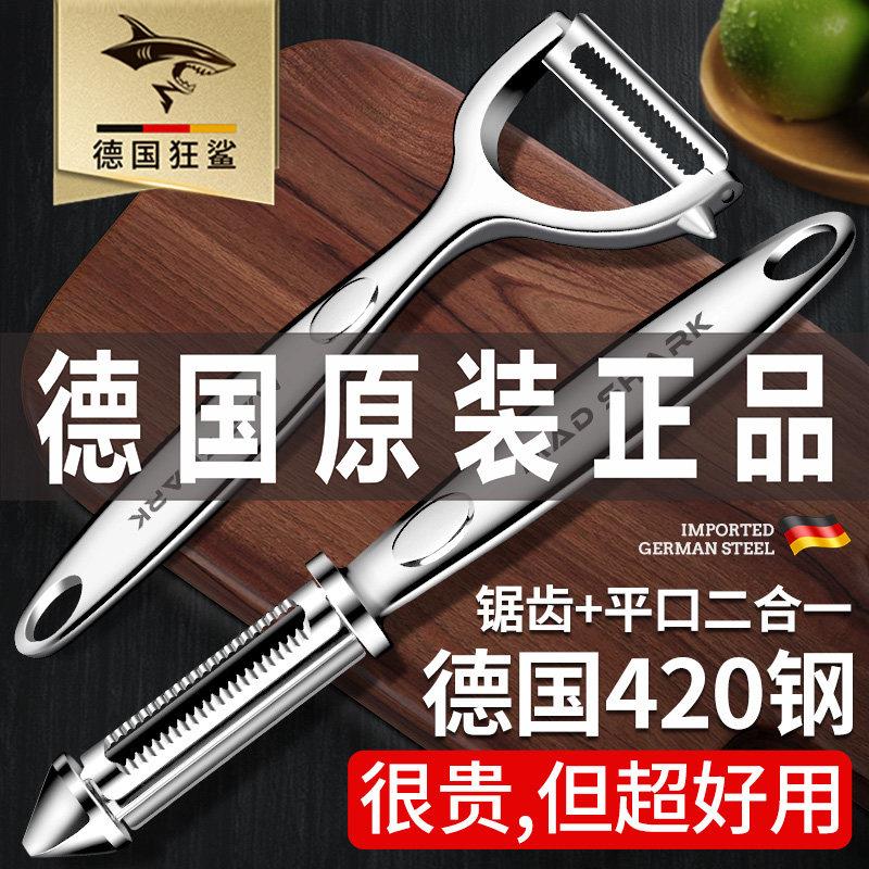 德国进口狂鲨水果削皮刀厨房专用不锈钢削皮器刮皮刀土豆苹果瓜刨