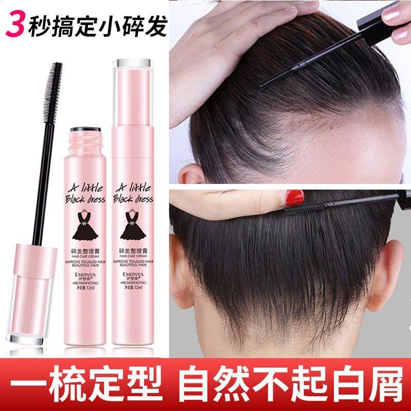 氏绿色生活 儿童专用碎发整理膏 六一儿童节表演专用定型发胶