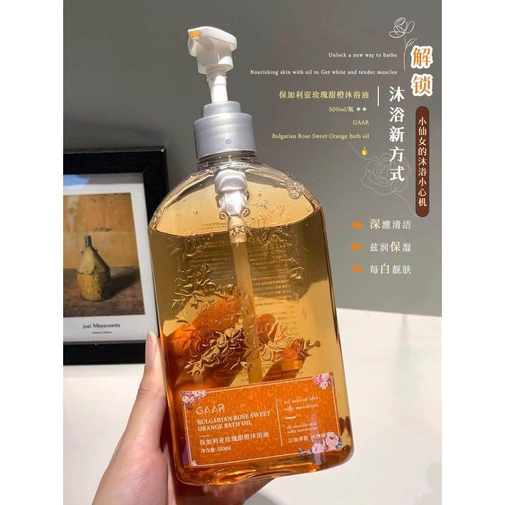 GAAR沐浴油保加利亚玫瑰甜橙沐浴露500ml留香滋润保湿清爽沐浴露,美容护肤/美体/精油,沐浴油,淘宝优惠券,粉丝福利购,淘宝优惠卷