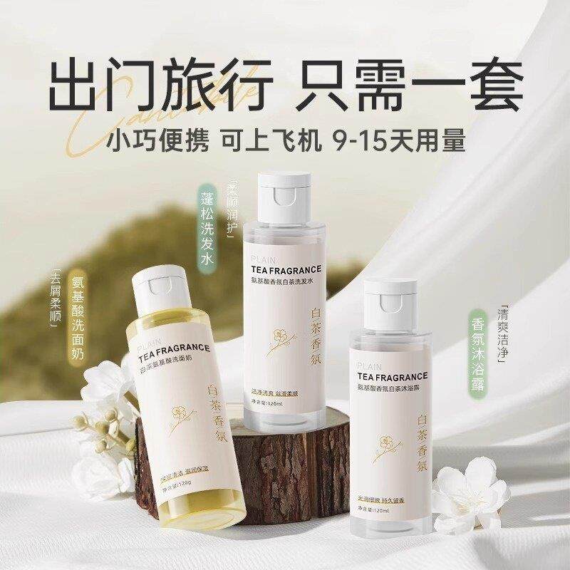 洗护旅行套装便携装香氛沐浴露洗发水护发素旅行三件套小包装男士