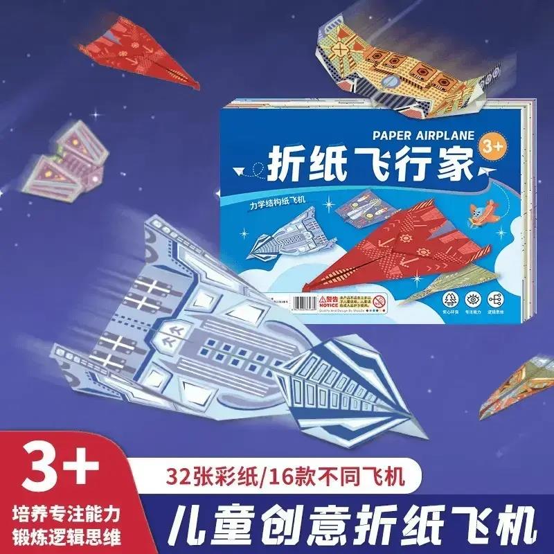 【下单立减50】纸飞机专用折纸手工3d立体彩纸大全益智训练KP