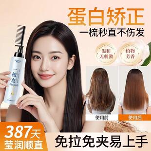 直发膏蛋白矫正免拉软化剂柔顺头发定型拉直在家用头发直顺发神器