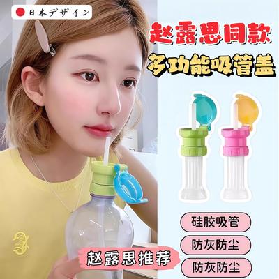 日本瓶盖吸管赵露思同款吸管转换头露思吸管矿泉水瓶吸管盖带帽