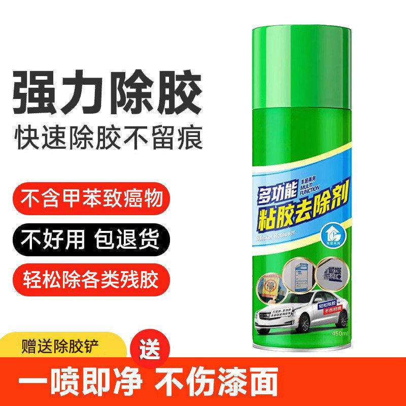 强力除胶剂家用不留痕汽车玻璃胶不干胶去污不伤漆面内饰去胶