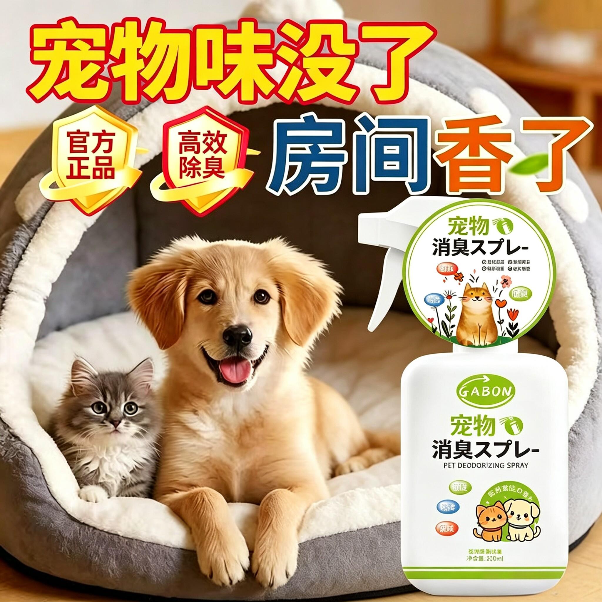 宠物除臭喷雾猫狗专用去除尿味清新室内猫砂盆除味家用清洁X