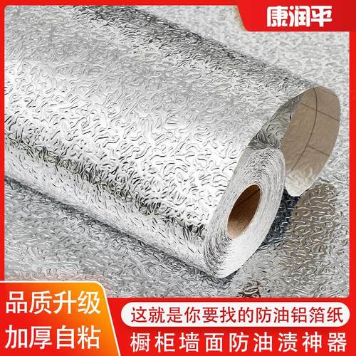 康润平【40厘米宽 适合大台面】5米10米厨房防油锡纸防油防水隔热