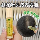 侧柏叶头皮养发液滚珠头发育养护精油植物山羊角发生长草本液