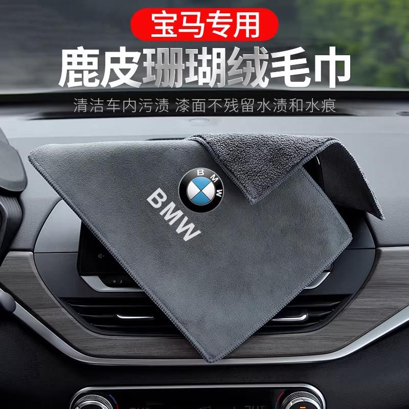 德国洗车毛巾适用于BMW汽车车内内饰专用款擦车毛巾吸水洗车抹布