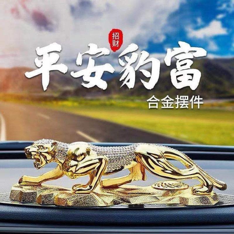 金钱豹汽车摆件香水豹子车内中控台高档高级男士车载车内装饰用品