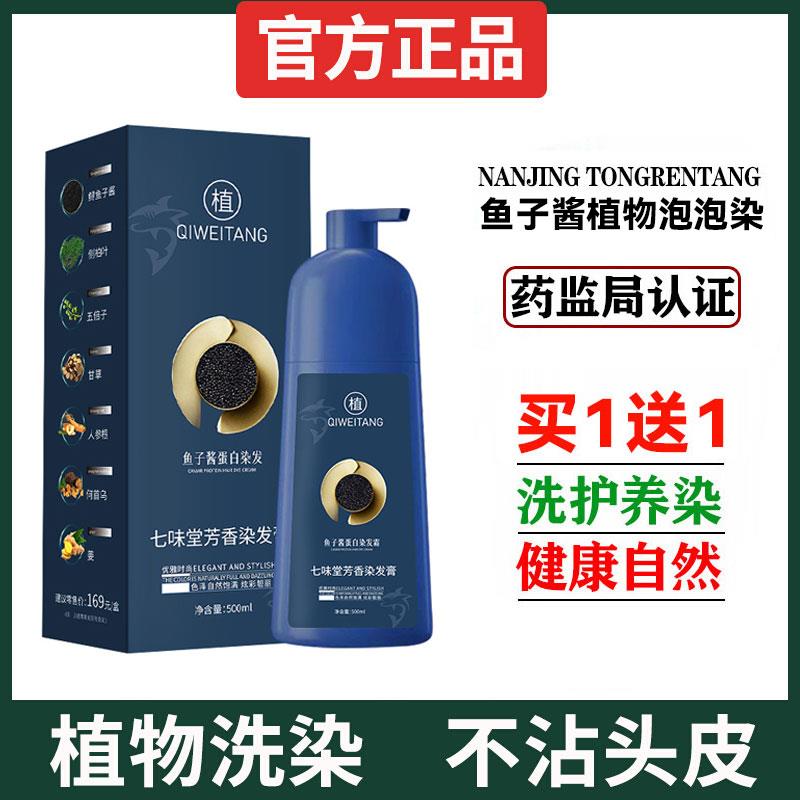植物鱼子酱蛋白一洗彩染发剂女染发膏2024纯黑茶色一洗黑染发霜男