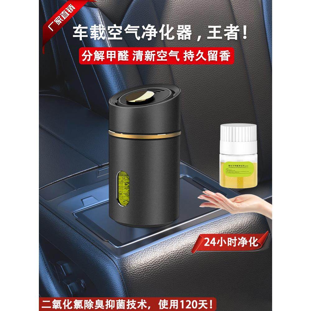 新车除甲醛空气净化器车内去除异味倍思车载香薰补充液图拉斯专用