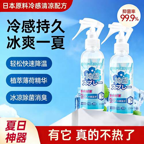 降温喷雾清凉夏天冷气冰冷感瞬间制冷爽出门学生新型解暑好物