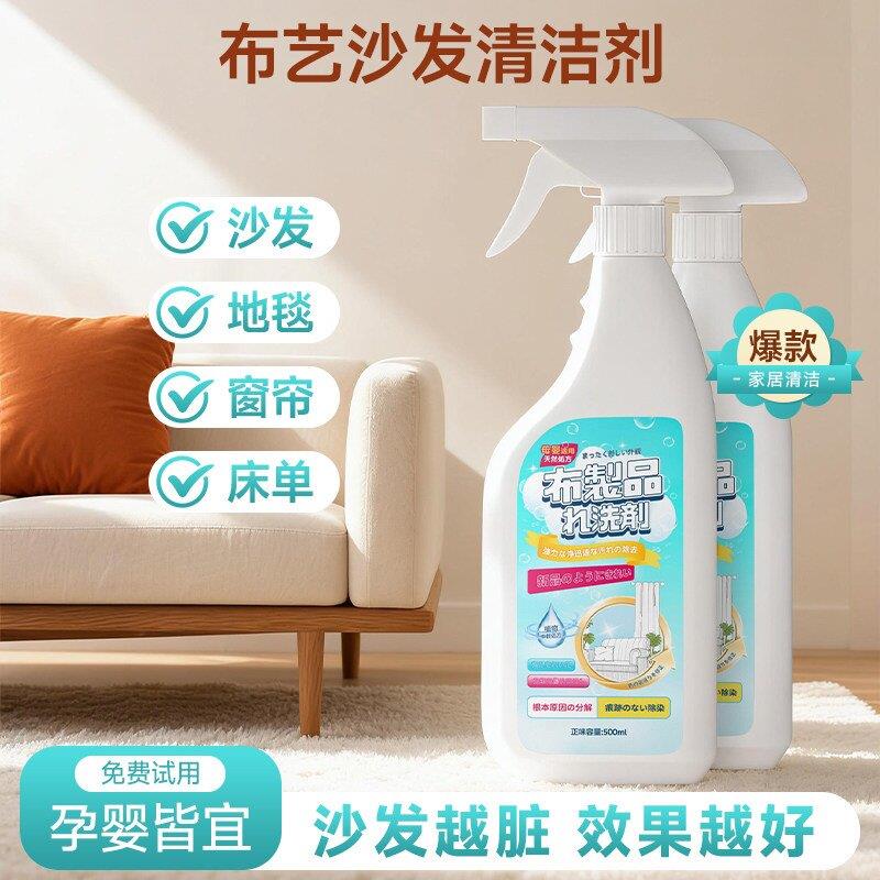 【免拆卸】日本布艺沙发窗帘科技布清洁干洗地毯清洗剂干洗剂