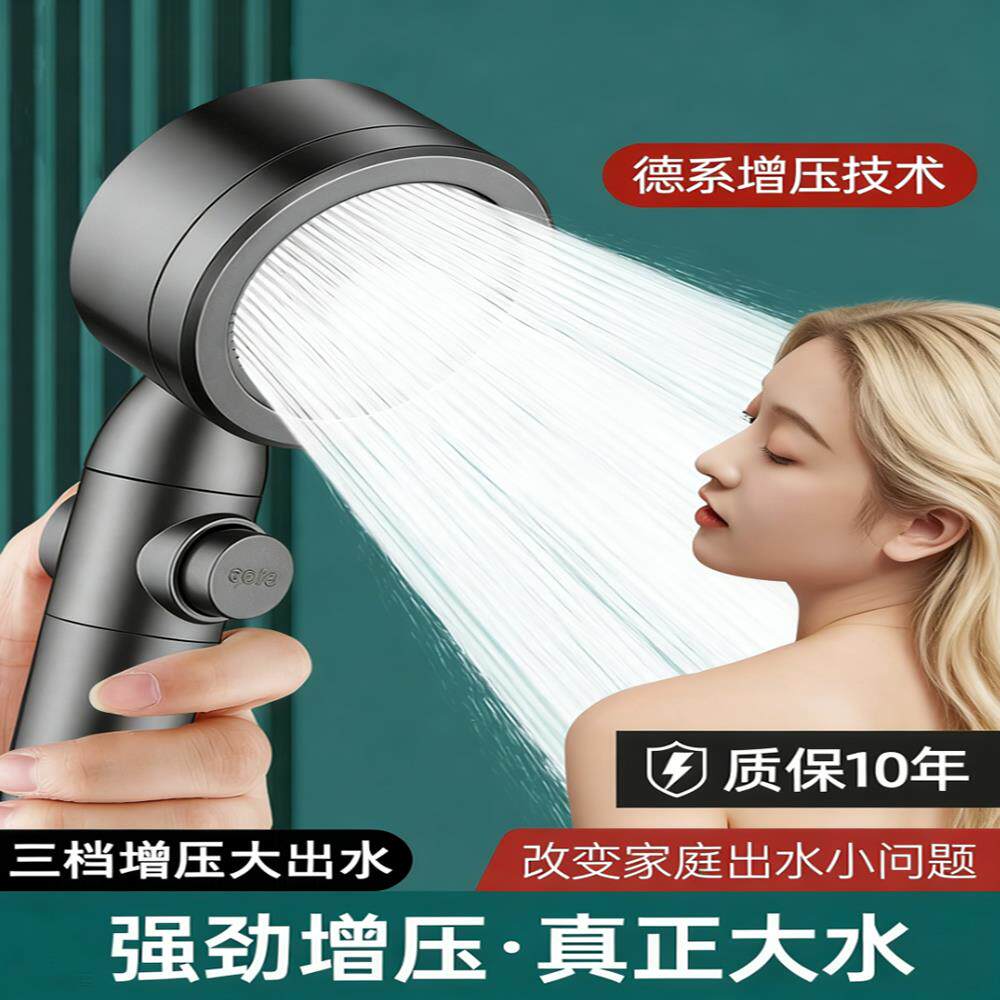德国涡轮增压花洒喷头超强淋浴花洒头家用加压浴室喷头莲蓬头套装