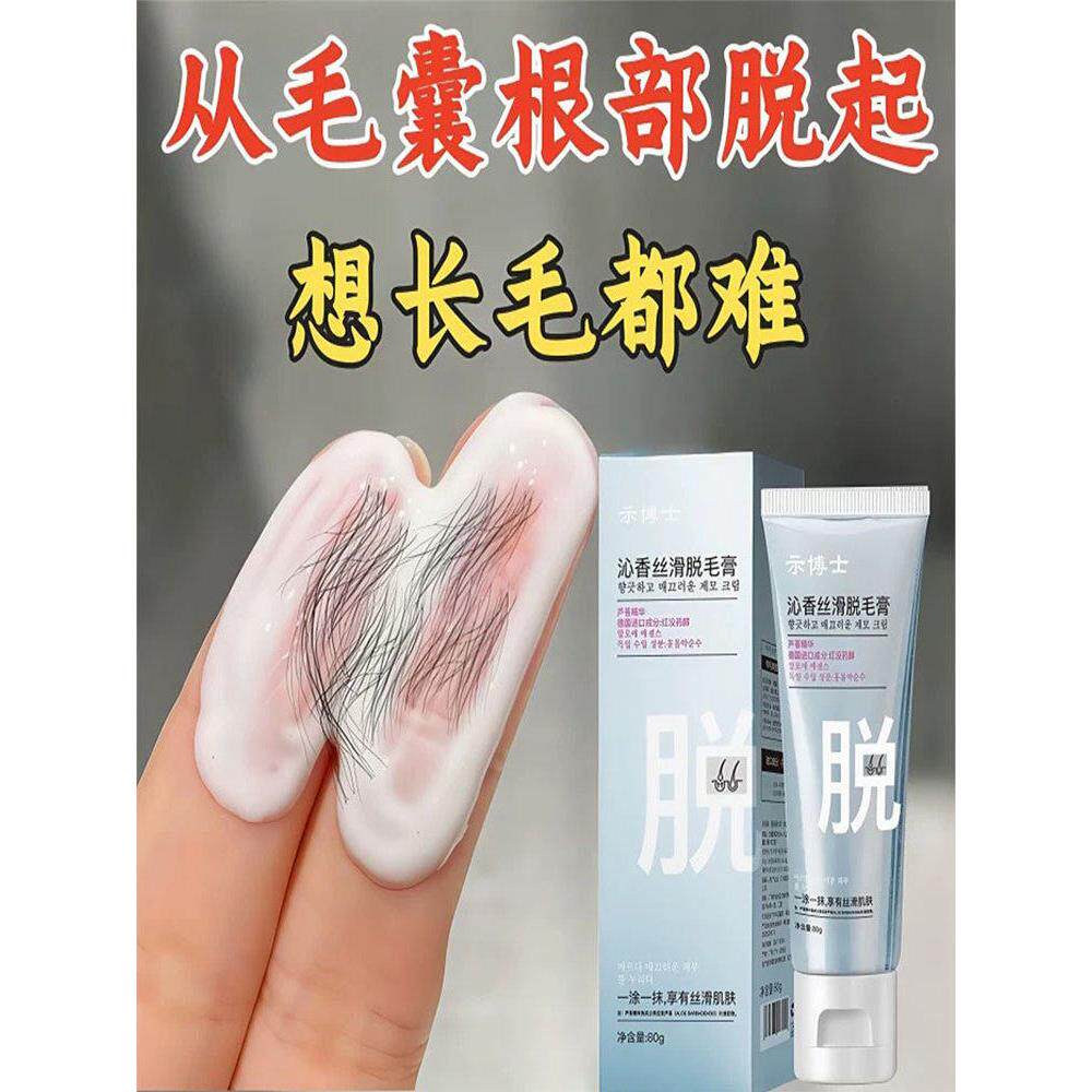 【莱的奥特莱特王】脱毛膏,专为女性和男性去除持久发根,私密腋