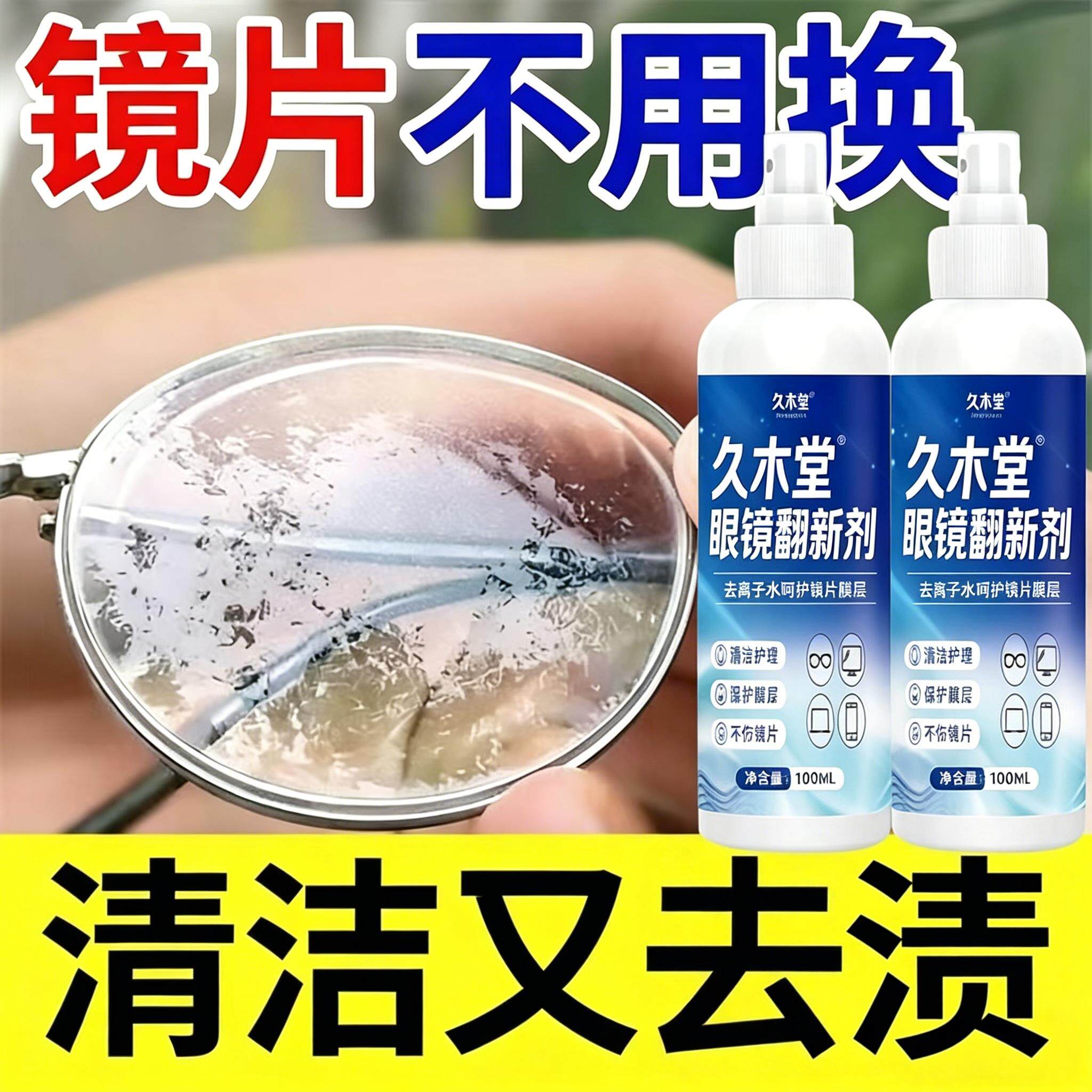 眼镜清洗液喷雾清洁剂不伤镀膜去雾除尘高清日常可携式护理清洗剂