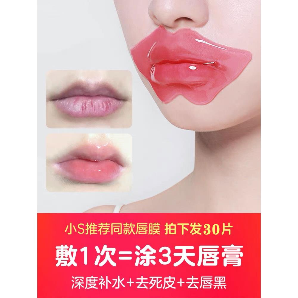 韩国30片唇膜贴片式唇周去黑嘴角去死皮保湿保湿滋润防干 干裂唇