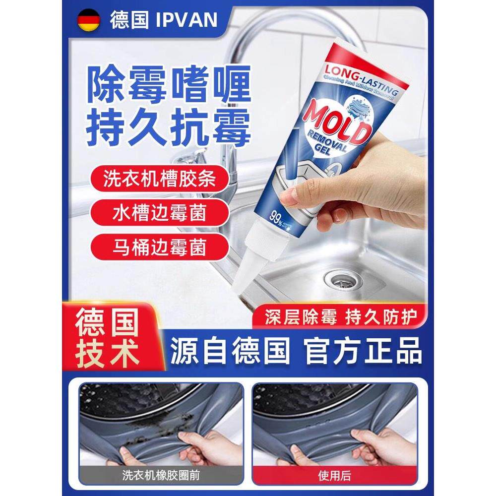 【德国品牌】祛霉啫喱洗脸盆祛霉剂家用冰箱祛霉剂