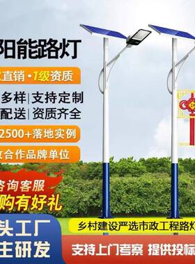 太阳能路灯套全照明灯带QYF杆庭院灯工程大功率ld超亮e675米户外