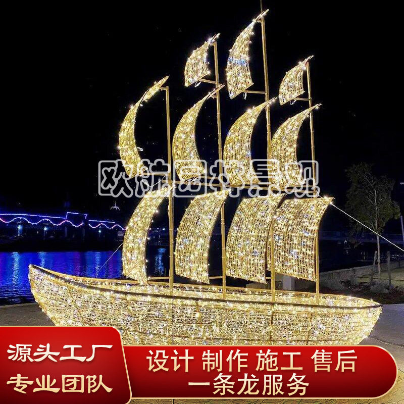 跨境led造型灯户外景区花园景观灯光节工程亮化彩灯装饰帆船