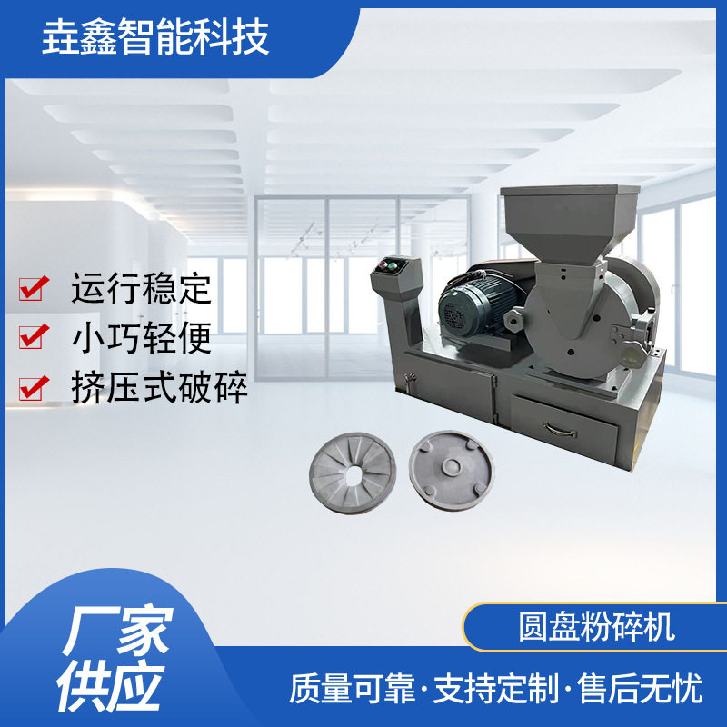 垚鑫科技 φ200圆盘式粉碎机 圆盘磨样机 圆盘粉磨机 盘式粉碎机