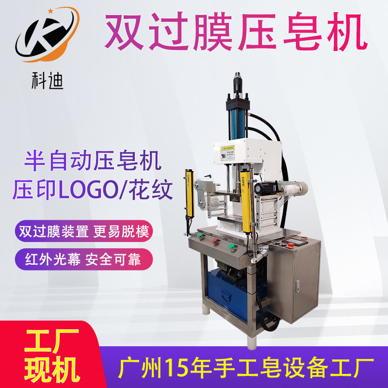 5.5千瓦双过膜半自动香皂生产线