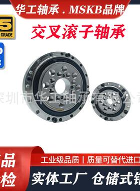 MHRBSKB密精交叉滚子轴承SHG(SHF)0谐波减速器轴承P2P4P5P46