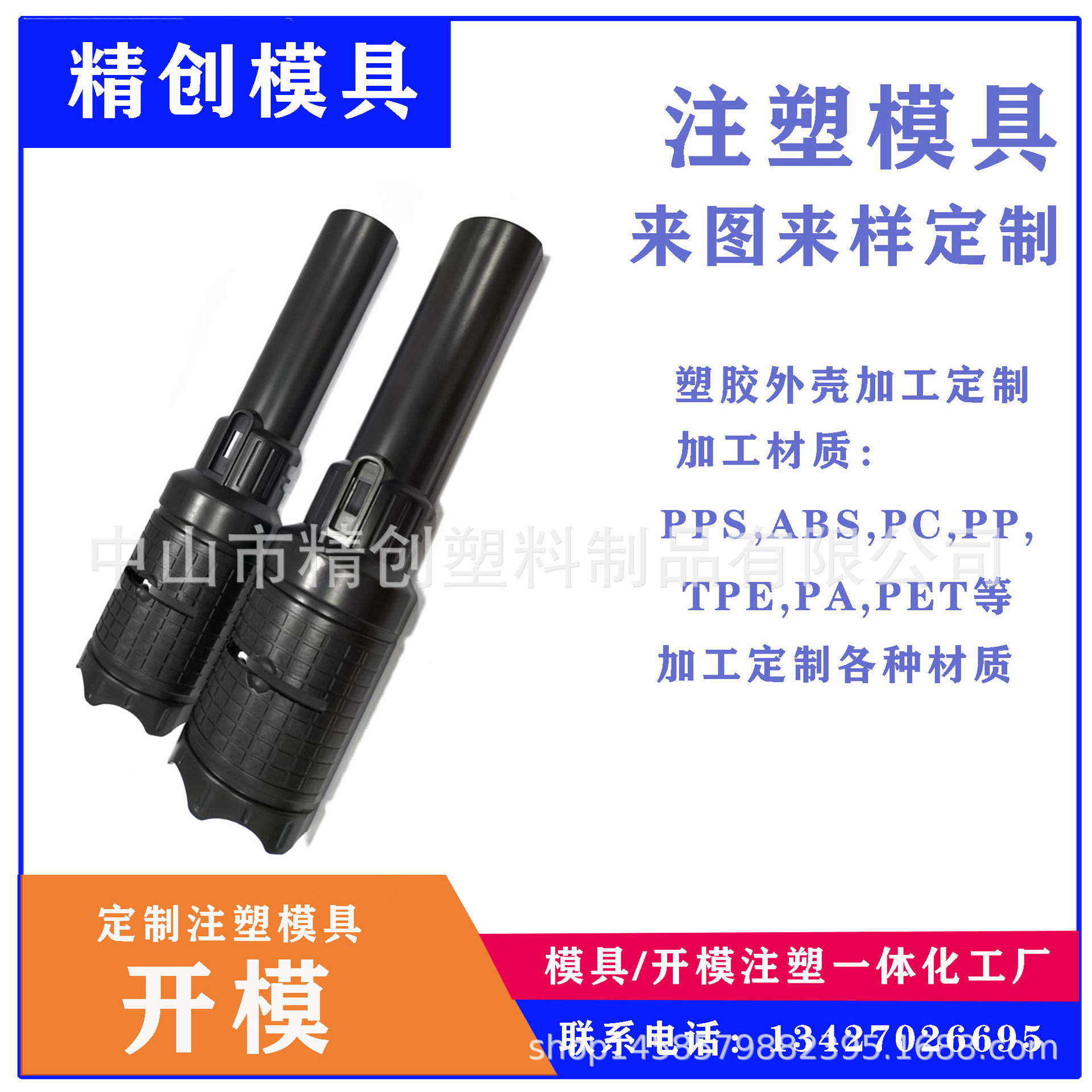 手电筒塑胶外壳注塑件代工定制