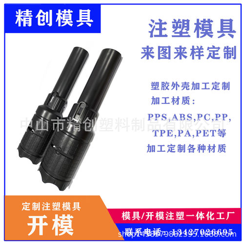 手电筒塑胶外壳注塑件代工定制