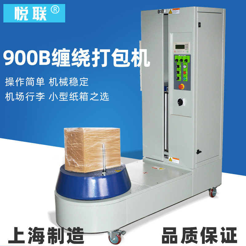 900B小型全自动缠绕膜打包机