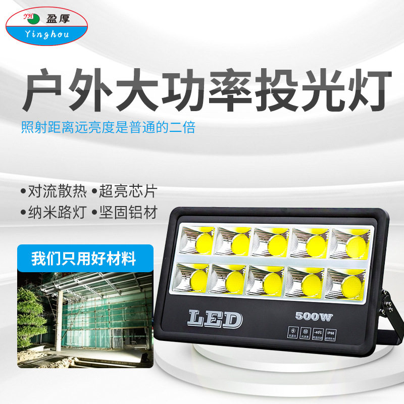 LED投光灯户外防水超亮照明
