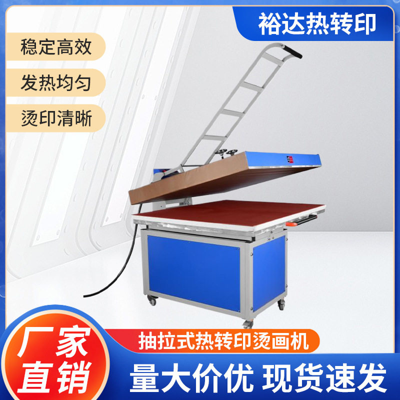 抽拉式平板高压热转印烫画机