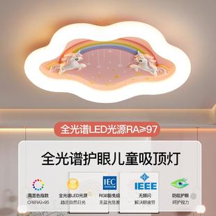 云朵吸顶灯室21316卡通彩卧虹全光谱护创眼无频闪意女孩房灯儿童