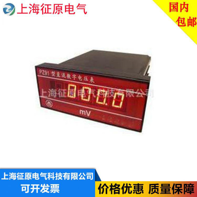 PZ91/3面板式直流数字电压表