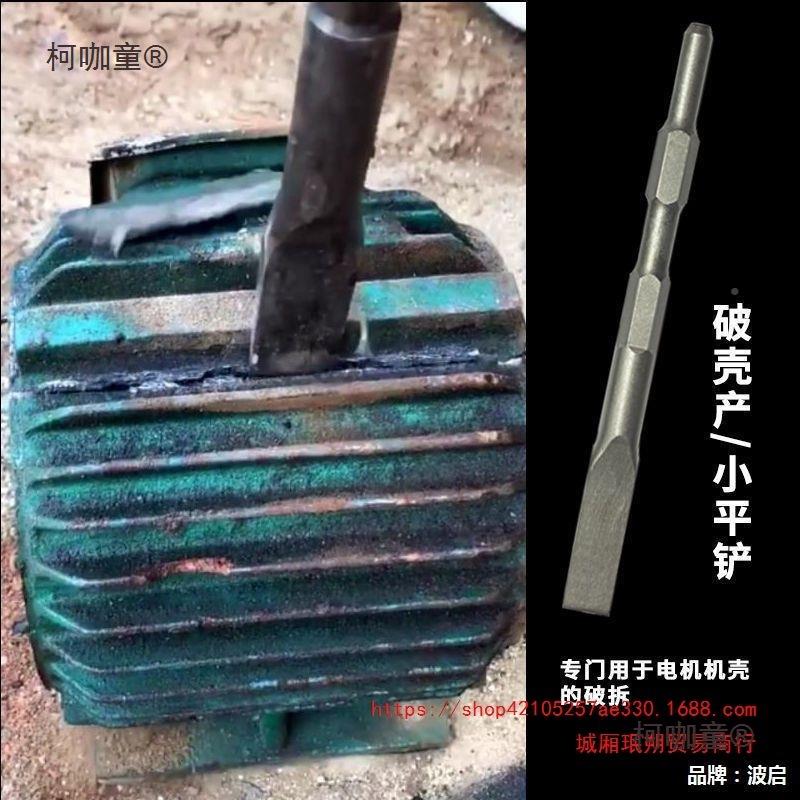 电镐大功率铜墙全套开槽拆电工具动拆卸马达铜拆解废铜2线拆麦太