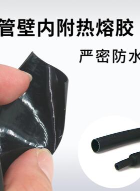 3倍0带胶管双管黑色加厚热缩1-5F765HSS8MM热收缩管密封防水绝缘