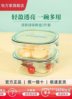 iwk怡a万家耐热玻璃带盖保鲜盒冷便139当盒水果盒微波i炉可用可藏