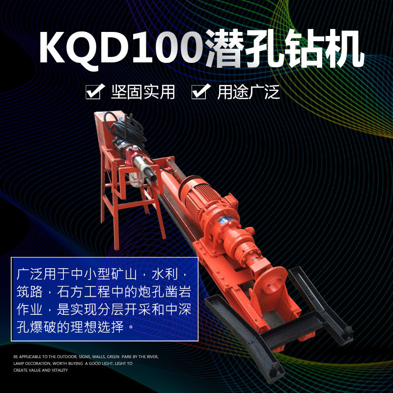 开山KQD100三角架式潜孔钻机