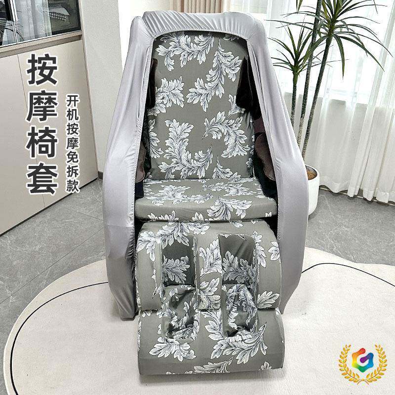 ?弹力布艺奥佳华电动摩椅套分体罩荣泰F$p$p@v#按按摩椅防尘皮防