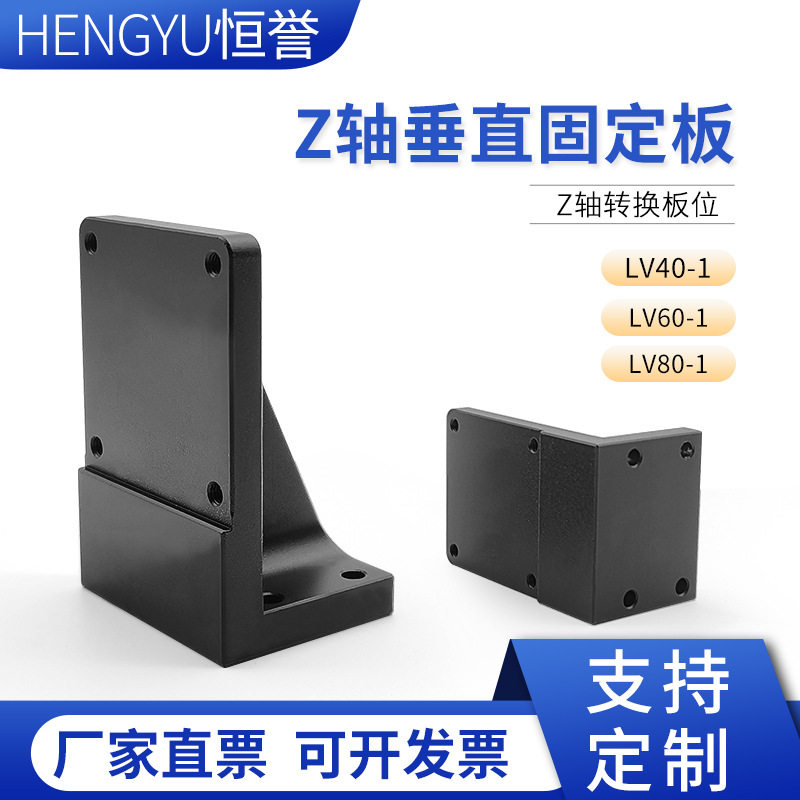 厂家直销Z轴垂直转换板直角块
