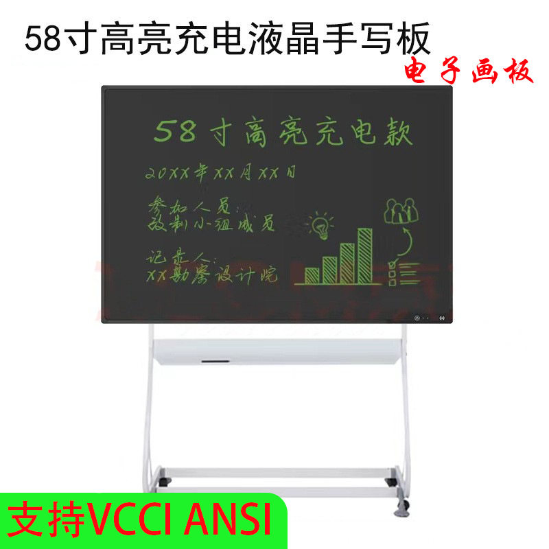 高亮充电58寸商务办公开会 液晶手写板商务办公液晶画板小黑板