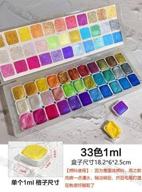 固体水彩颜料珠光珠缠光固体分属美甲花书装法国画5VOM0色金国潮