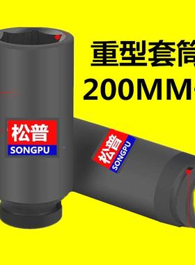 1加长套筒大风炮电动扳手1620m长深加厚重加型FOL特长套c筒寸头