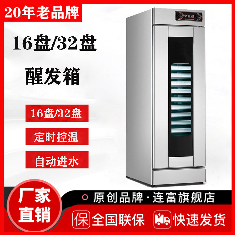 现货微电脑面板 数显定时控温发酵箱 16层32盘插盘热风循环醒发箱
