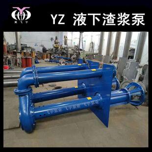 飞宇泵业脱硫泵Y100Z1ZQU渣2泵0 60A液下浆浆液循环泵矿用泵